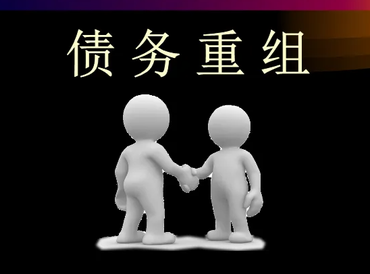 德阳罗江债务堆积成山，该如何优化？